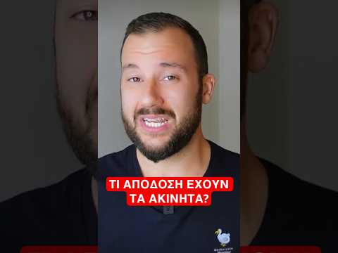 Τι Απόδοση έχει