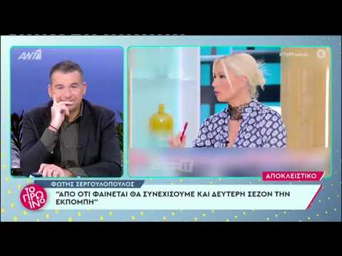 Φώτης Σεργουλόπουλος: 'Δεν