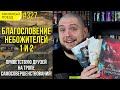 БЛАГОСЛОВЕНИЕ НЕБОЖИТЕЛЕЙ 1 2 Обзор книг Мосян Тунсю Прочитанное
