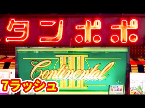 パチスロ3号機　コンチネンタル　裏基板　「貯金ver.(プラム前兆)」 パチスロ3号機 コンチネンタル 裏基板 「貯金ver.(プラム前兆)」