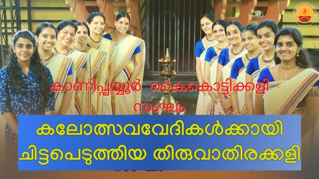 THIRUVATHIRAKKALI(FOR COMPETITIONS)