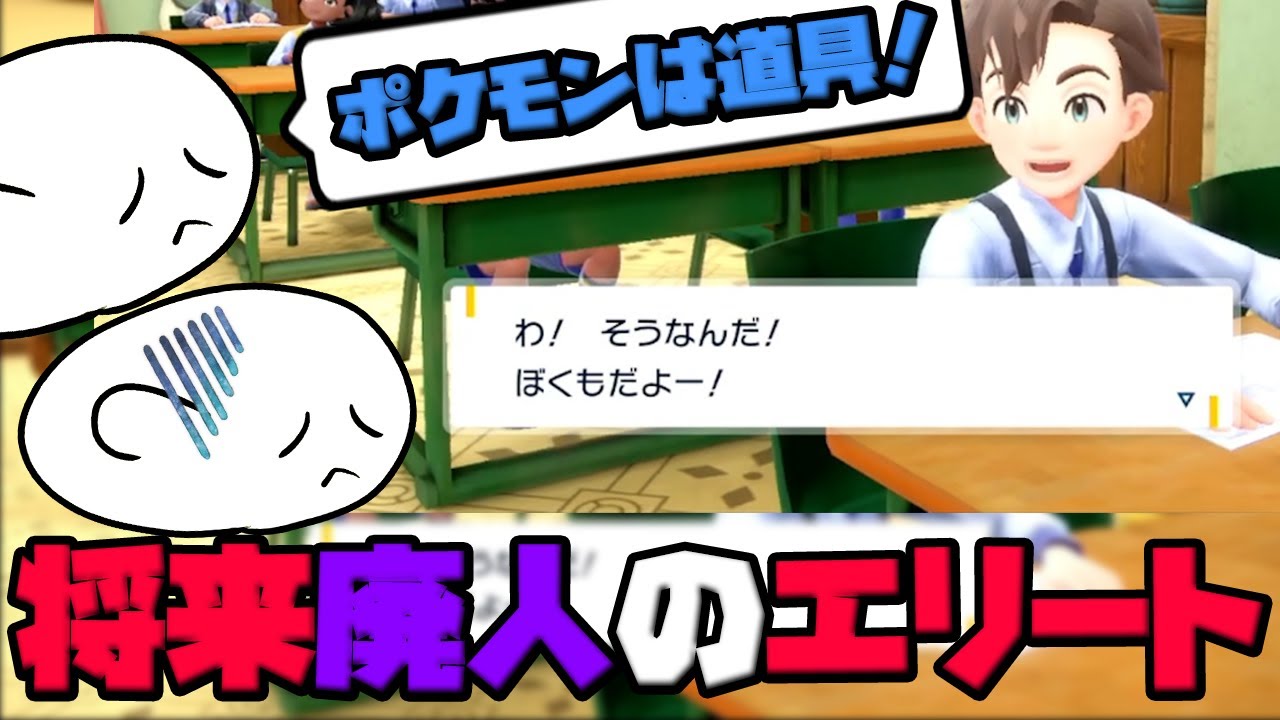 ポケモンsv ポケモン達をレート上げるための道具に思っている同級生現る Youtube