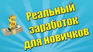 Как зарабатывать деньги в Интернете  Пассивный доход