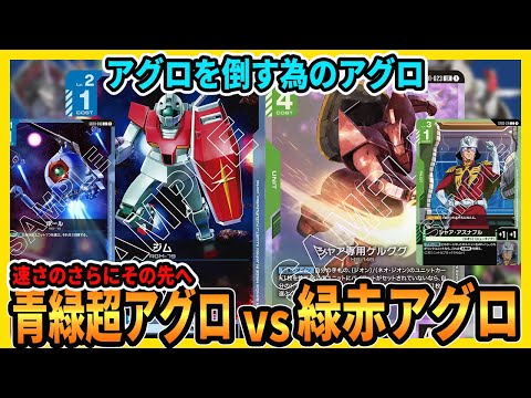 ガンダムカードゲーム　青緑アグロ　構築済みデッキ ガンダムカードゲーム 青緑アグロ 構築済みデッキ - メルカリ
