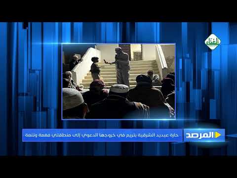 حارة عيديد الشرقية بتريم في خروجها الدعوي إلى منطقتي فغمة وتنعة