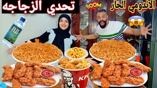 تحدي الزجاجه تلعبها صح تاكل اكتر ع الاندومي الحار😢ودجاج كنتاكي🍗والعقاب انتقام😫