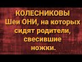 Семья Колесниковых/Новости из Дворца.