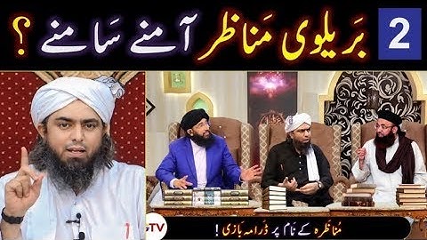 MUNAZRA b/w Dr. Ashraf Jalali & Mufti Hanif Qureshi ? New BLAME on Engineer Muhammad Ali Mirza