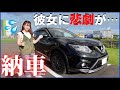 【納車】エクストレイル初めての運転で…