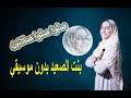 صلوا صلوا صلاتين بدون موسيقي لبنت الصعيد المنشدة روفيدة محمد صلوا صلوا صلاتين بدون موسيقي لبنت الصعيد المنشدة روفيدة محمد