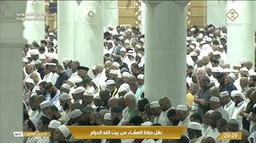 صلاة العشاء السبت 10-2-1445هـ الشيخ عبدالرحمن السديس  - من سورة النور [34-42]