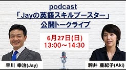 Jayの英語ブースターチャンネル Youtube Jayの英語ブースターチャンネル Youtube