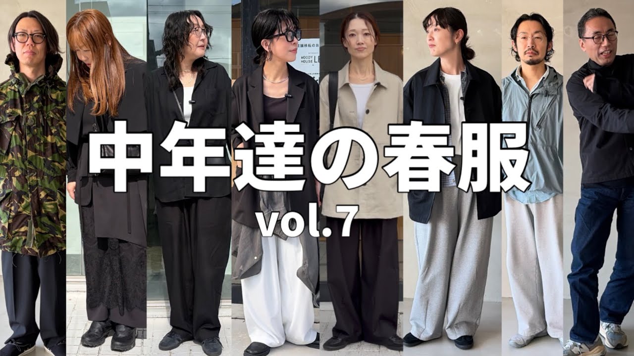 【春コーデ】総勢9人！40代以上の春コーデとは。