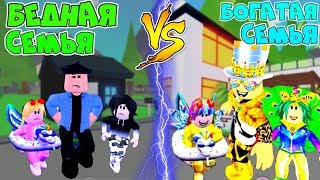 RICH family vs POOR family in ADOPT MI! Every family is like that VINES in Adopt Me Roblox Animation