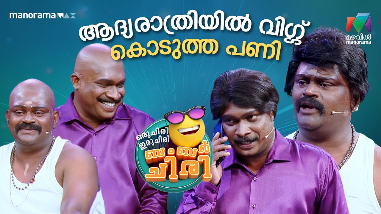 ആദ്യരാത്രിയിൽ വിഗ്ഗ് കൊടുത്ത പണി #ocicbc | EPI 12