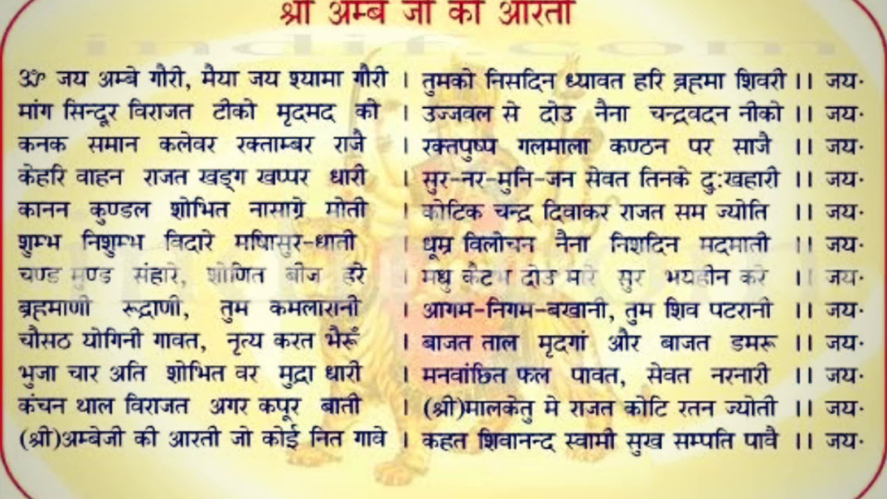 Jai Ambe Gauri Durga Aarti Lyrics Anuradha Paudwal YouTube Jai Ambe Gauri Durga Aarti Lyrics Anuradha Paudwal YouTube