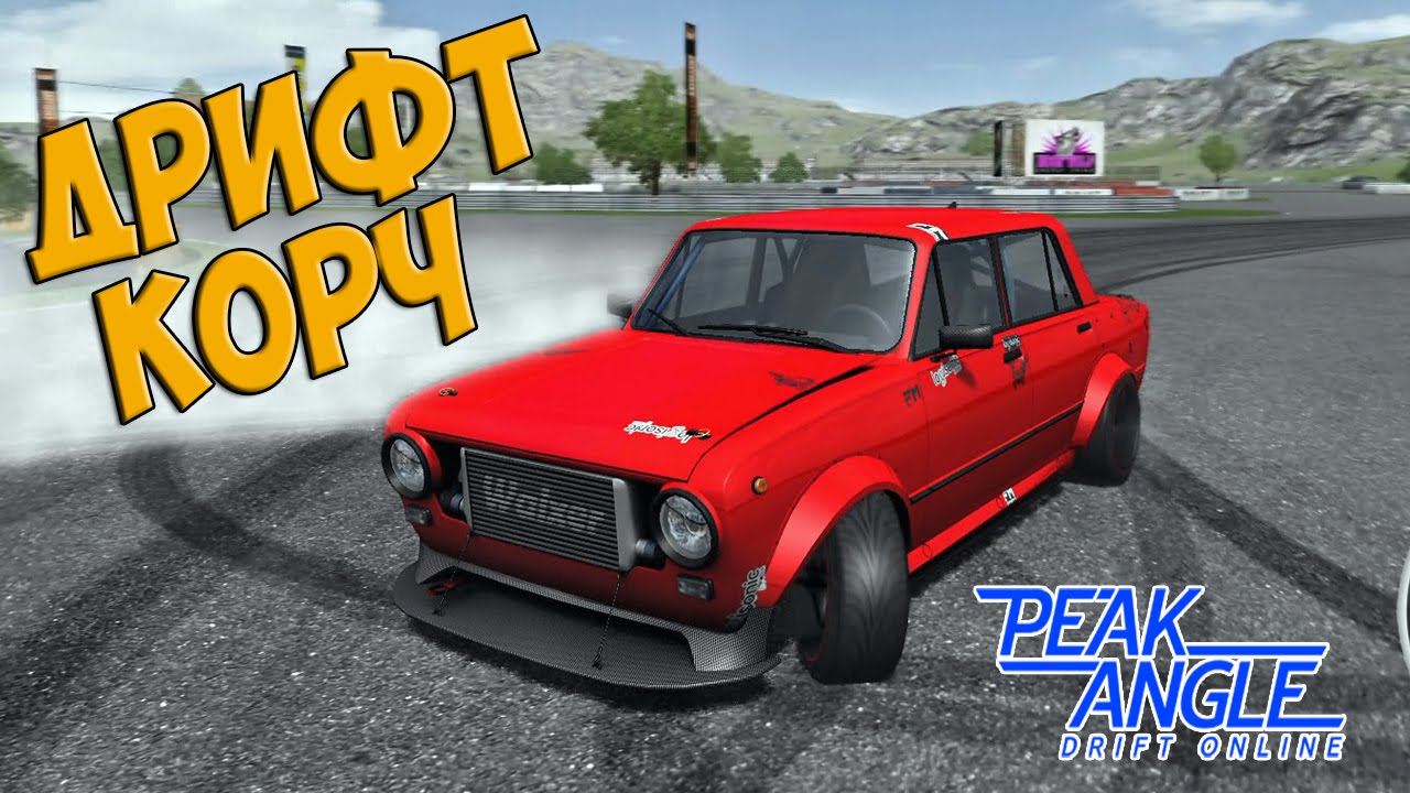 Ваз 2101 дрифт корч