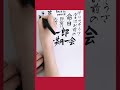 山田一郎と言えばこれでしょ?!(どーお?) #ヒプノシスマイク #shorts #書道 #木村昴 #DivisionBattleAnthem+