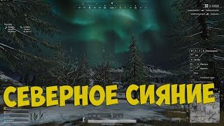 Новая ночная карта в PUBG! Разработчики добавили СЕВЕРНОЕ СИЯНИЕ на зимней карте