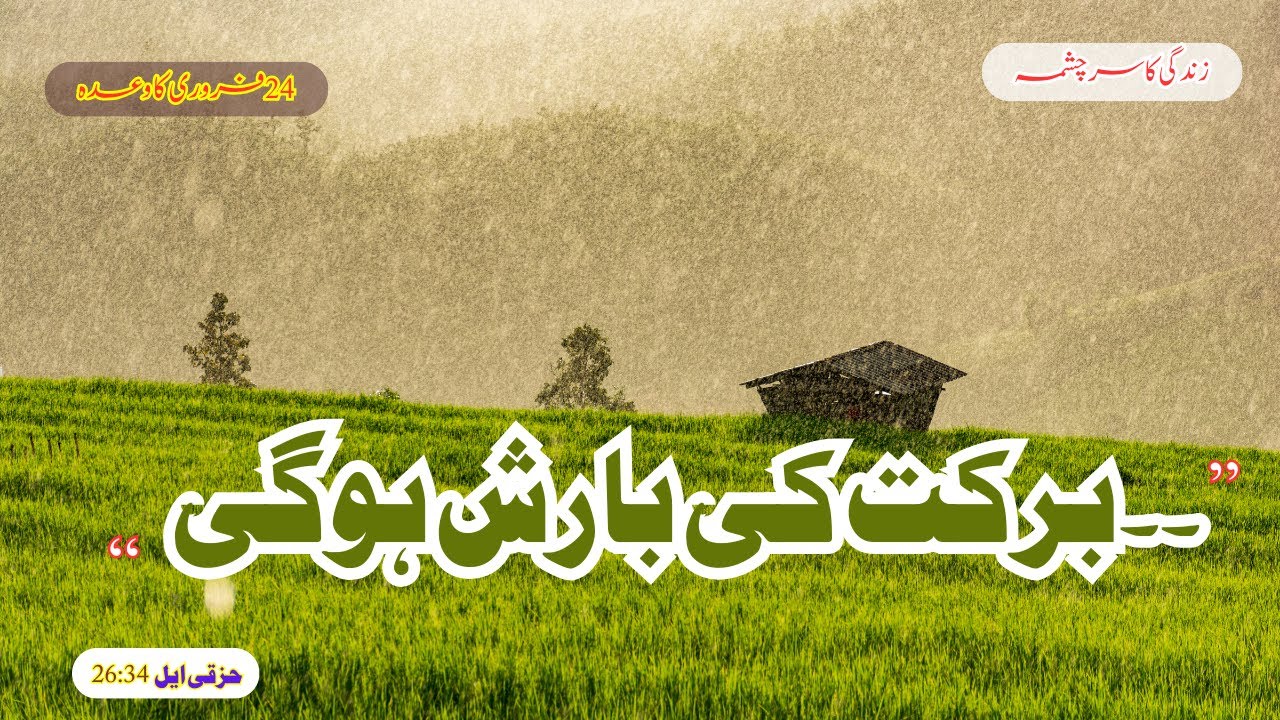 5 Minutes: Motivational Devotion for Overcoming Challenges in Urdu & Hindi