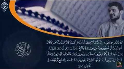 الربع الرابع من سورة البقرة الجزء الاول بصوت الشيخ اسلام صبحي