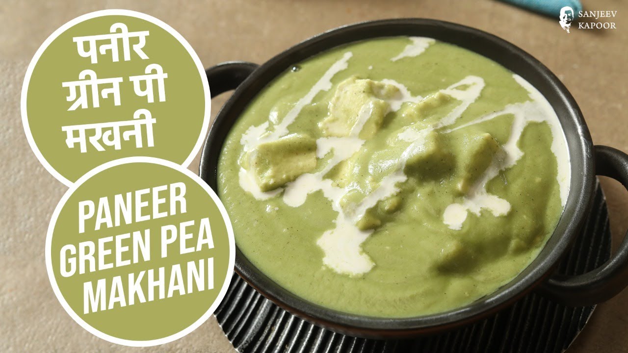 पनीर ग्रीन पी मखनी  |  Paneer Green Pea Makhani | Sanjeev Kapoor Khazana | Sanjeev Kapoor Khazana  | TedhiKheer