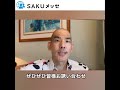 木山裕策さんからのメッセージ #shorts #SAKUメッセ2023 #佐久市