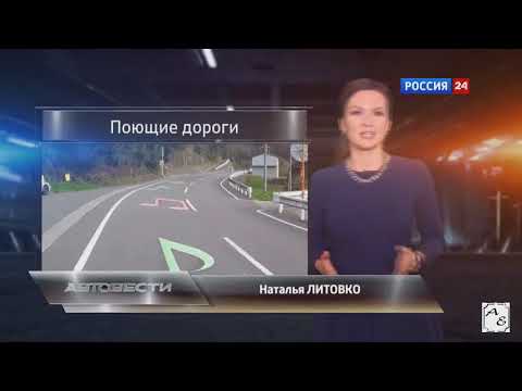 Поющие дороги