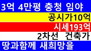 3억 4만평 충청도 싼임야 2차선 건축가 자연인 전원생활 창고물류센터 숲야영장+캠핑교회+림순화숲6차산업 숲카페 숲팬션 약용재배 방목 땅과함께(새희망을)경매임야 공매임야 나도땅주인