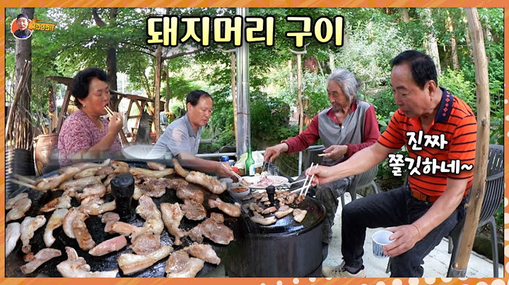솥뚜껑에 구워 먹는 "돼지머리 구이" 쫄깃하고 정말 맛있어유~