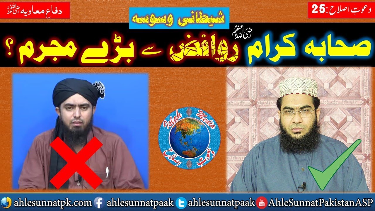 Islah Clip; Shetnai Waswasa No. 4, Kia  Sahaba R.A  Rawafiz Sy Bady Mujrim, Mirza Ali Exposed.