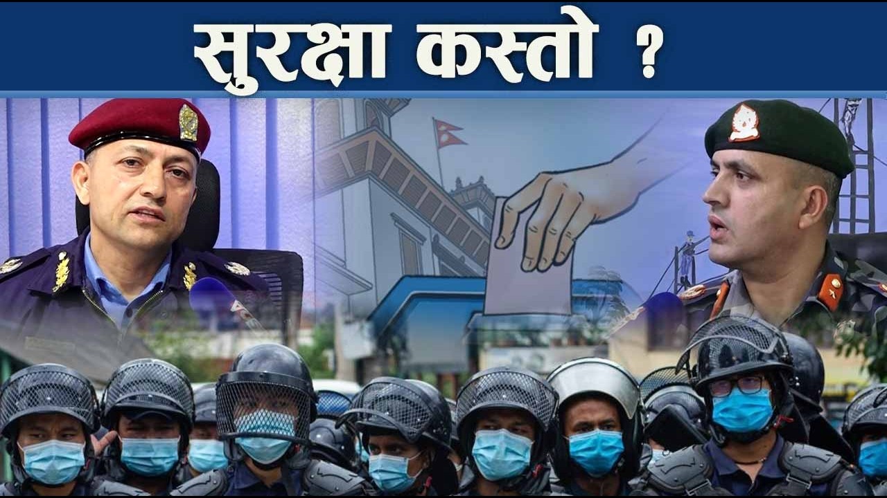 चार सुरक्षा घेराभित्र मतदान, ३ लाख ३९ हजार सुरक्षाकर्मी परिचालन- NEWS24 TV