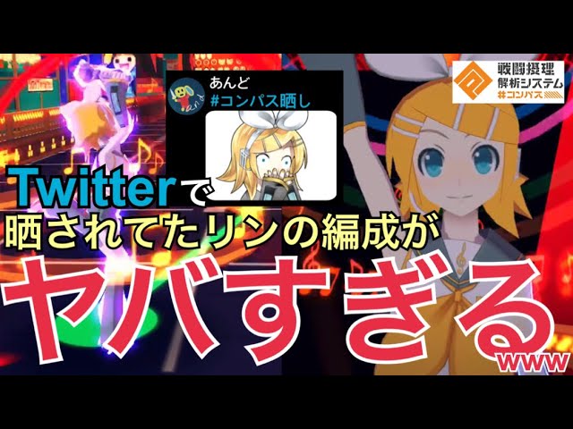 Twitterで晒されてた編成がまじでヤバすぎたwwww コンパス Youtube