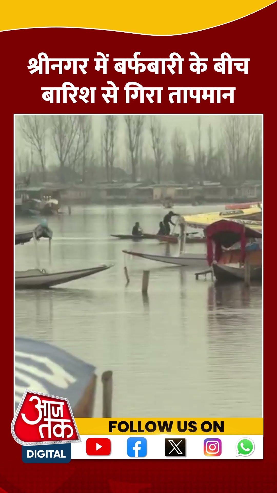 Srinagar में ताजा बारिश के चलते तापमान 5 डिग्री सेल्सियस तक पहुंचा #shortsvideo #srinagarrain