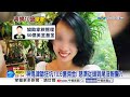 騙慈濟10億"離譜豪奢"曝! 鮑魚龍蝦"咬一口就吐掉"?!│中視新聞 20260807