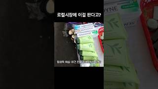 🇻🇳한국 중저가 화장품도 고급으로 팔리는 베트남?? 시장까지 섭렵🤷🏻‍♀️🤷🏼? #베트남여행 #여행 #여름 #유튜버 #한국여자