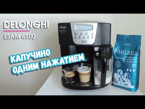 ভিডিও: আপনি কিভাবে একটি DeLonghi Magnifica স্বয়ংক্রিয় ক্যাপুচিনো মেশিন ডিস্কেল করবেন?