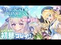 #3【まじかる☆プリンセス】✧.·初見プレイ┊︎2週目の続きからやってくぞ.ᐟ.ᐟ【#新人vtuber/#月乃すてら】