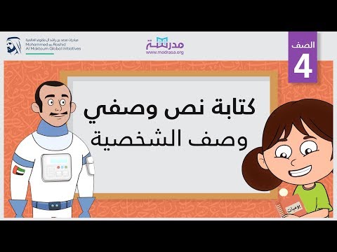 فيديو: كيف تكتب وصف الشخصية