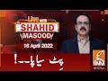 Live with Dr. Shahid Masood | GNN | 17 April 2022
