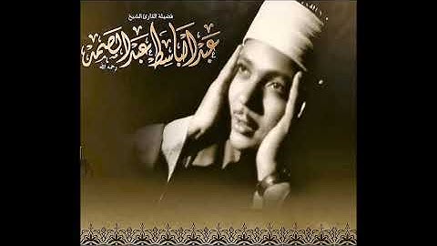 من روائع تلاوات الكويت للشيخ عبد الباسط عبد الصمد رحمه الله الرعد من الايه 1 الي 29 بنسختها الاصليه