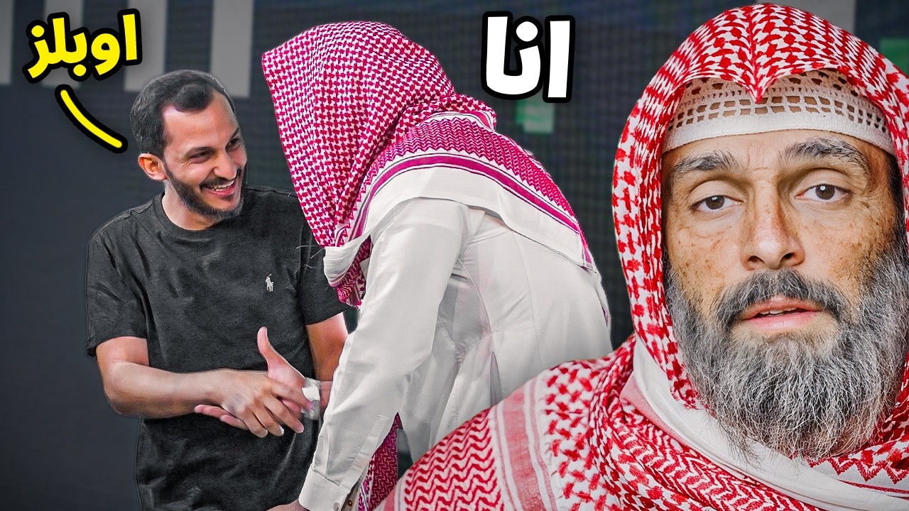 قصه تنكري بشخصية شايب ومقلبت اليوتيوبرز