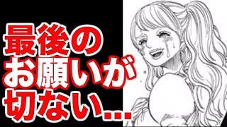 動画 ワンピース プリン最後のお願い かなり切ない 考察 動画でマンガ考察 ネタバレや考察 伏線 最新話の予想 感想集めました