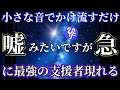 【斎藤一人】衝撃の事実知らないと損※残念ながら縁がない人には表示すらされません。2025年も成功するし幸せを呼ぶ