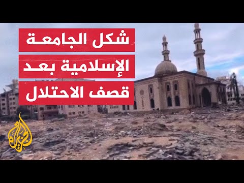 هكذا أصبحت الجامعة الإسلامية بعد الغارات الإسرائيلية على غزة
