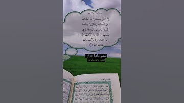 سورة: البقرة الآية /174/القارئ: فارس عباد