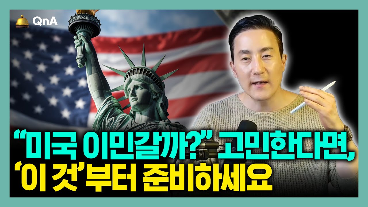 Если вы решили иммигрировать в Соединенные Штаты, вот пять вещей, которые вам обязательно нужно п...