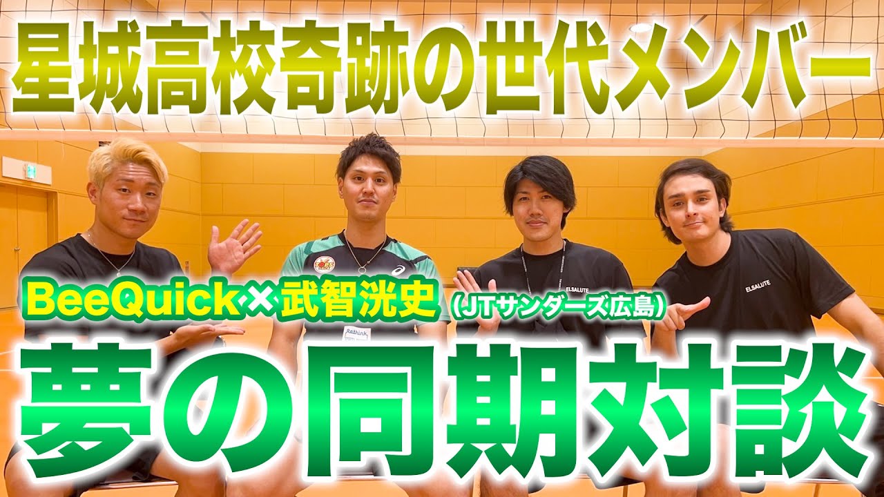奇跡の世代 武智選手に星城高校時代の裏話全部聞いてみた 前編 Youtube 奇跡の世代 武智選手に星城高校時代の裏話全部聞いてみた 前編 Youtube