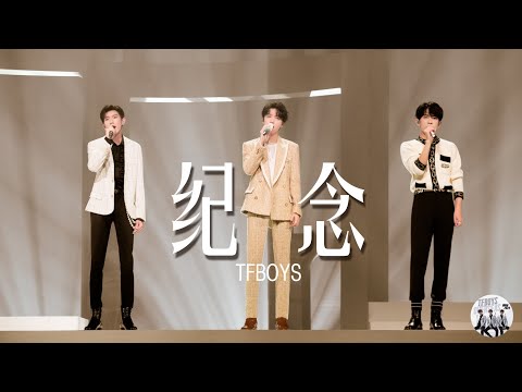 【TFBOYS】七周年线上演唱会LIVE《纪念》高音质【LYRICS动态歌词】