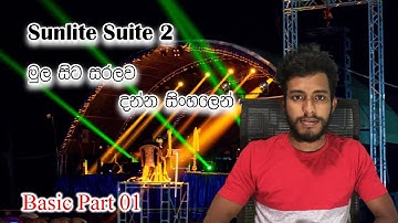 Sunlite Suite2 Tutorials | Sinhala | Basics Part 01| Behind the Stage